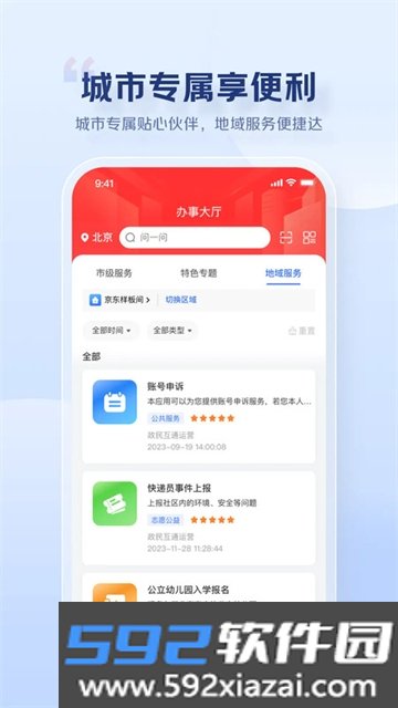 京民通APP官方安卓版截图5