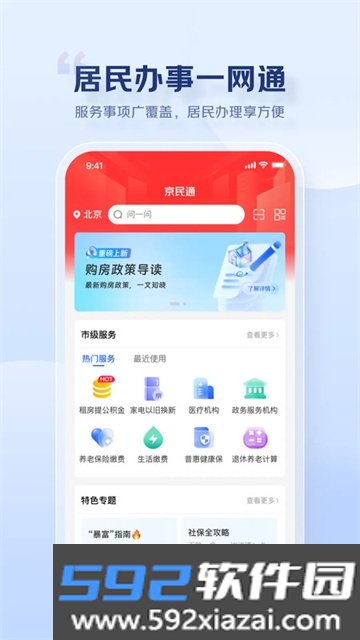 京民通APP官方安卓版截图6
