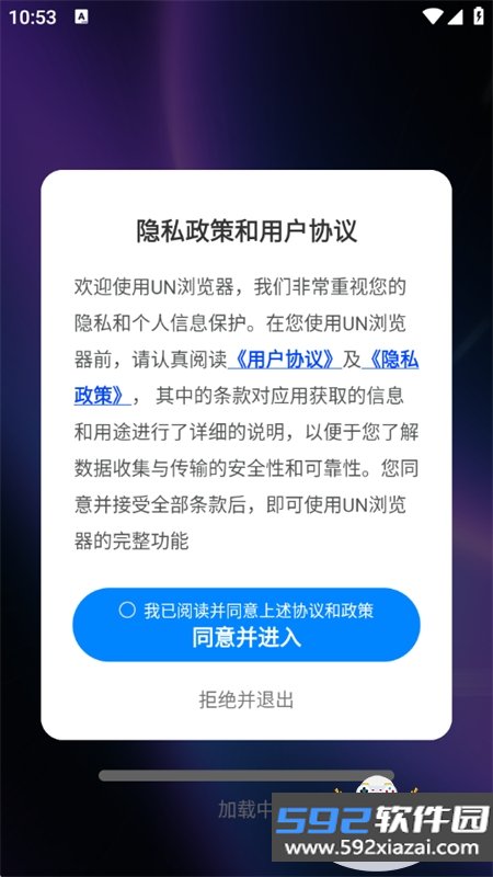 UN浏览器