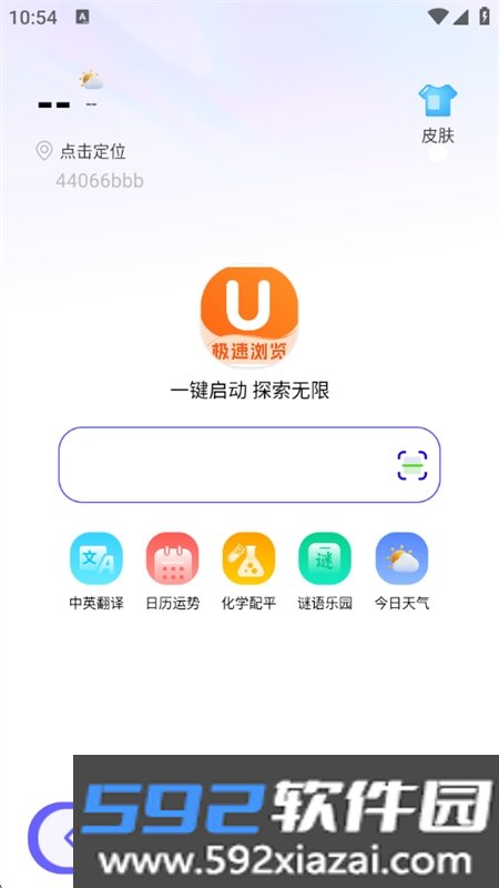 un浏览器app最新版本2026截图5