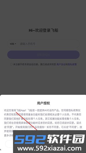 飞船