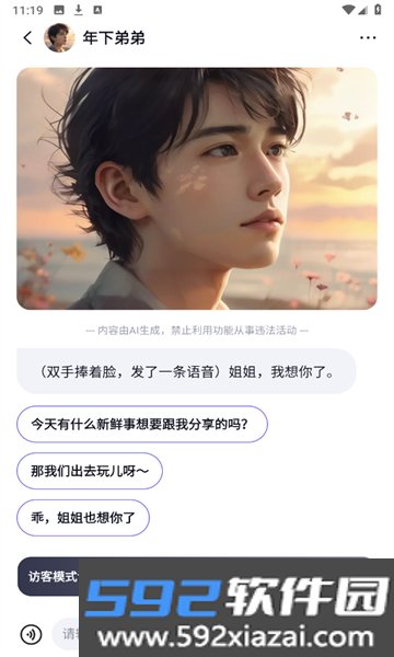 快手飞船ai软件下载安装截图6
