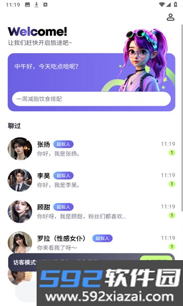 快手飞船ai软件下载安装截图7