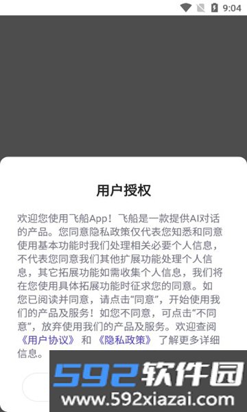 快手飞船ai软件下载安装截图8