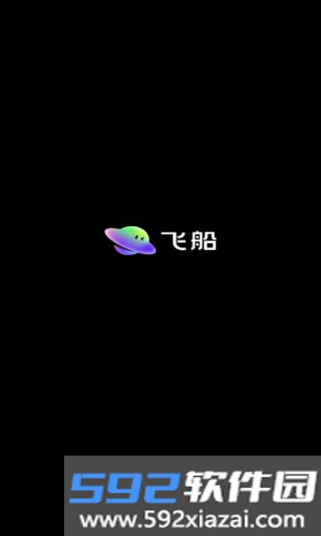 快手飞船ai软件下载安装截图9