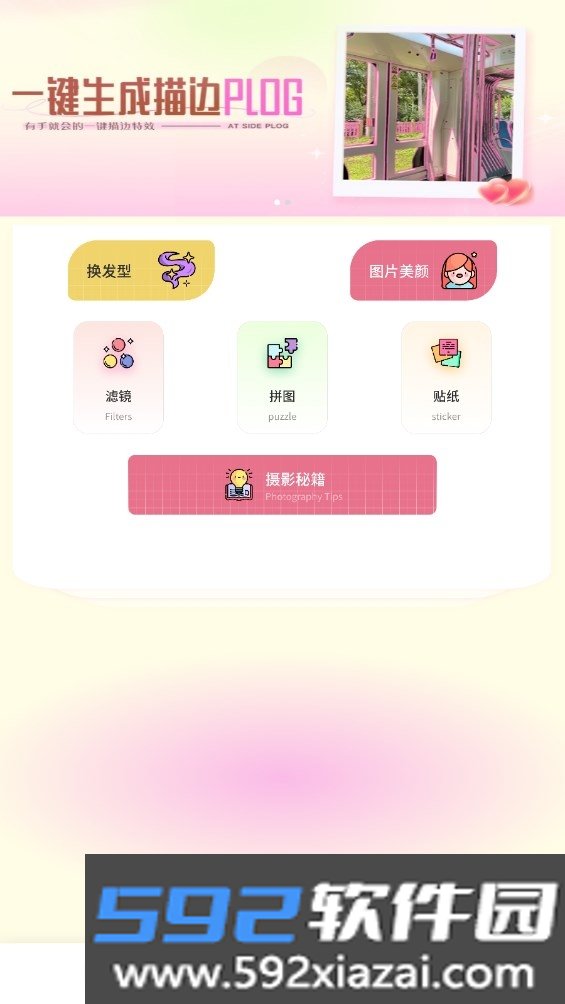 美影相机APP安卓官方最新版截图5