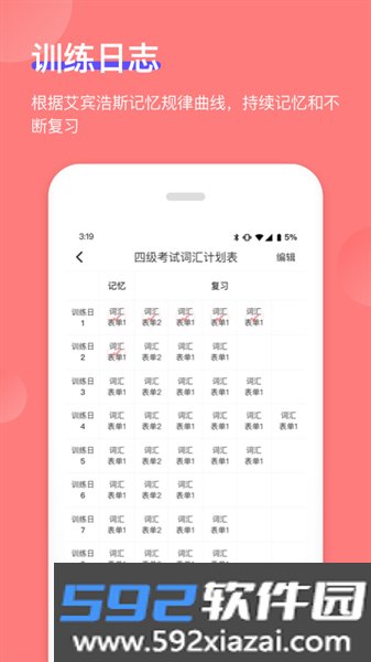 开心背单词app截图1