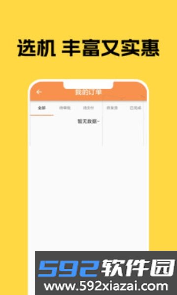 信享租APP安卓免费版截图5