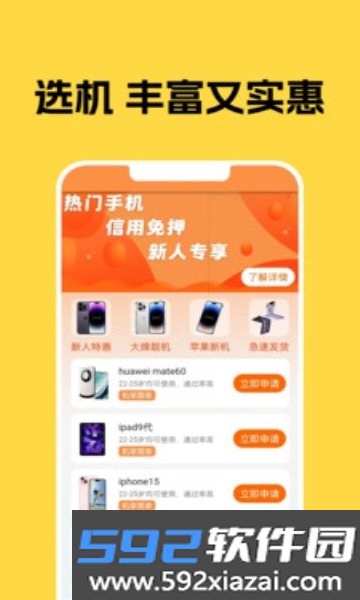 信享租APP安卓免费版截图6