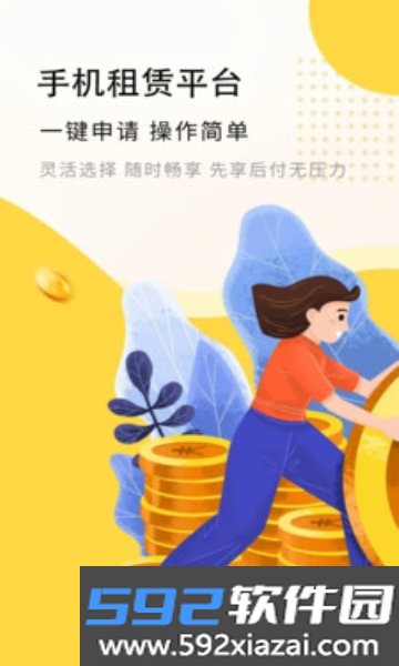 信享租APP安卓免费版截图7