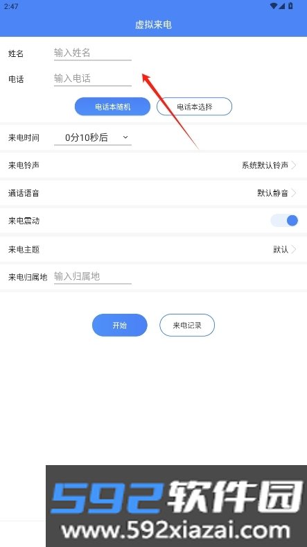 接模拟电话短信纯净版
