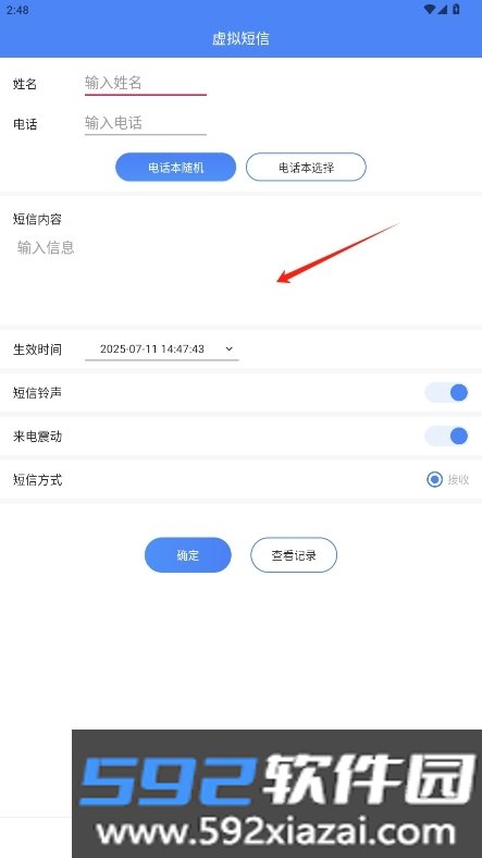 接模拟电话短信纯净版截图10