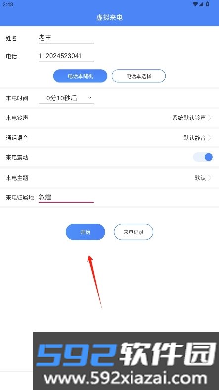 接模拟电话短信纯净版截图8