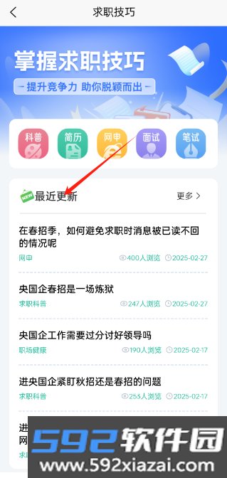 大学生求职神器