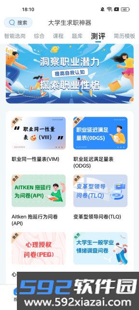 大学生求职神器免费版截图10