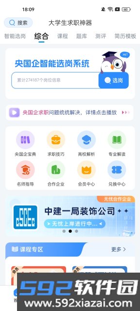 大学生求职神器免费版截图7