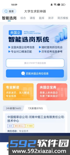 大学生求职神器免费版截图8