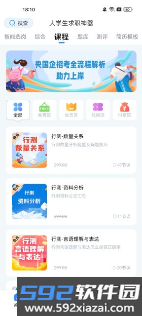 大学生求职神器免费版截图9