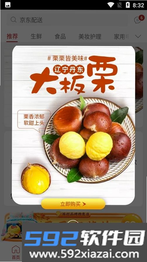 苏打爱生活截图6