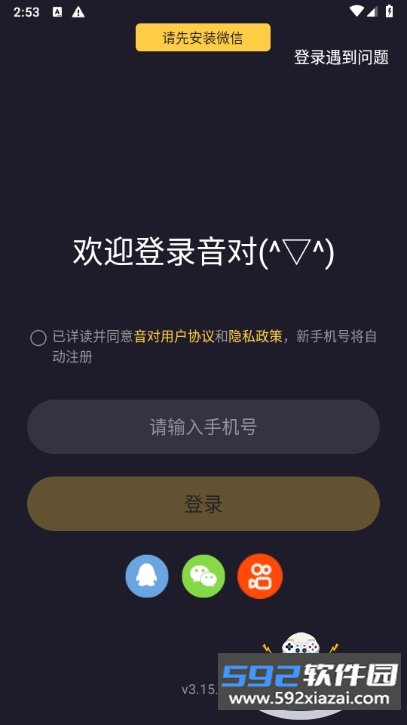 音对语聊