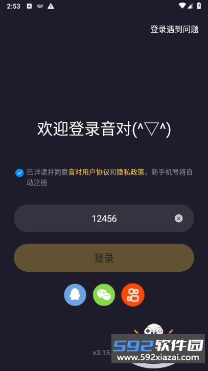 音对语聊app手机最新版截图3