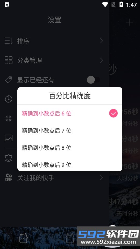 时间规划局软件2026安卓手机版截图10