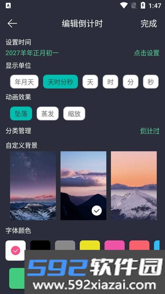 时间规划局软件2026安卓手机版截图6