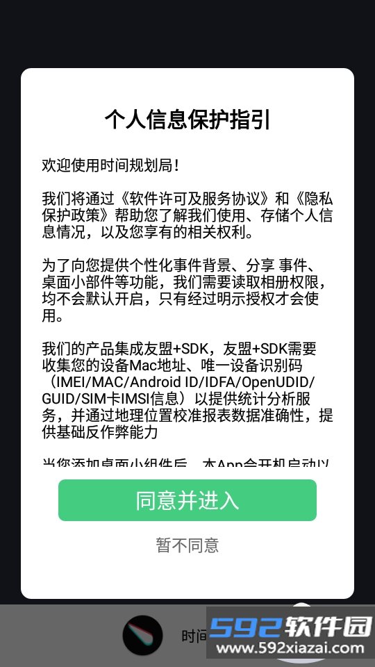 时间规划局软件2026安卓手机版截图7