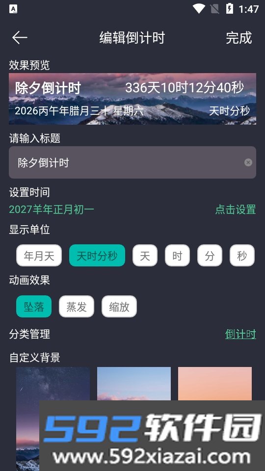 时间规划局软件2026安卓手机版截图8