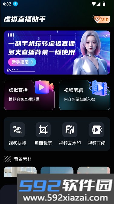 直播工具箱下载官方手机版截图6