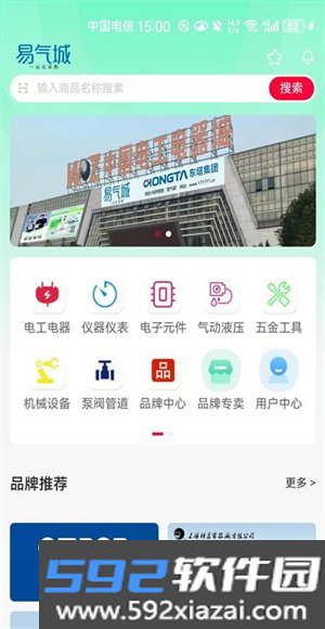 易气城一站式采购平台截图4
