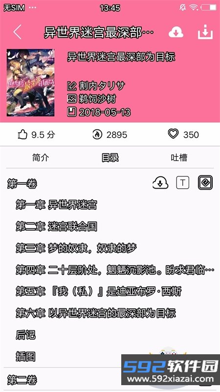 迷糊轻小说app最新版本2026下载截图5