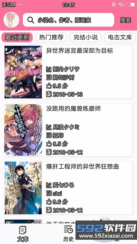 迷糊轻小说app最新版本2026下载截图6