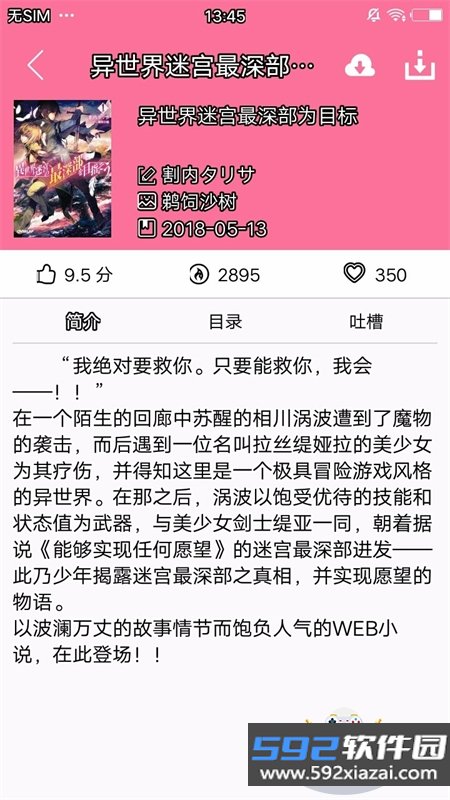 迷糊轻小说app最新版本2026下载截图8