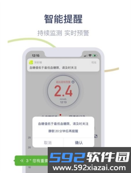 安耐糖app
