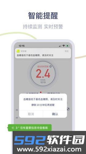 安耐糖app截图4