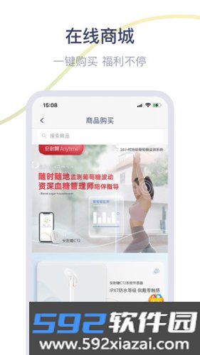安耐糖app截图5