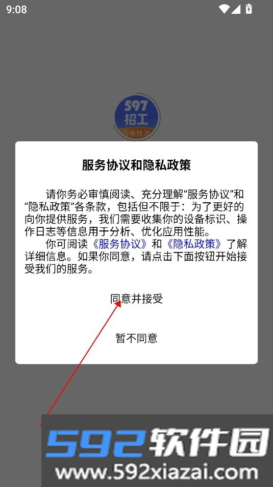 597招工平台app安卓