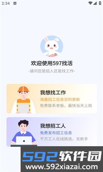 597招工平台app安卓正式版截图5