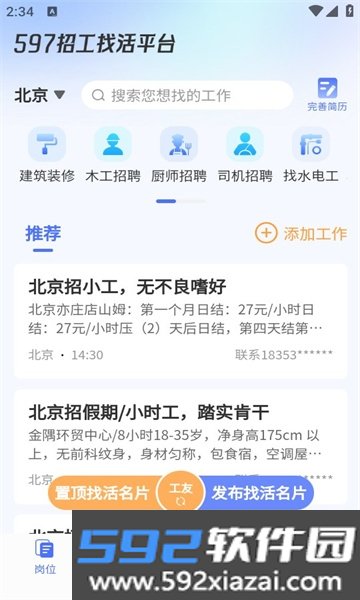 597招工平台app安卓正式版截图6