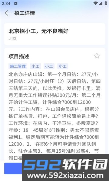 597招工平台app安卓正式版截图7