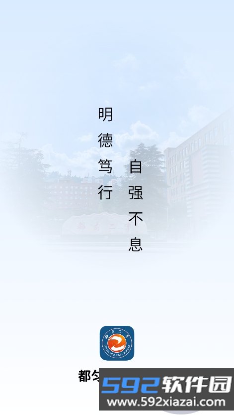 都匀二中智校app官方下载最新版截图4