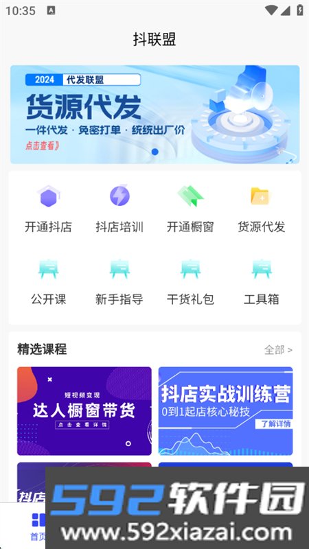 抖联盟