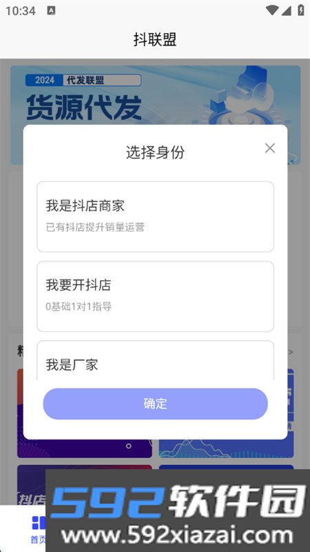 抖联盟app安卓手机版截图9