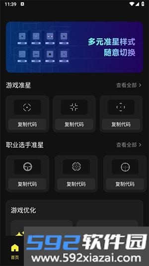 准心助手瞄准器