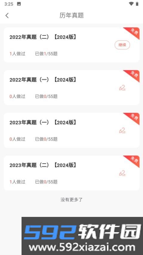 题题会APP官方最新版截图3