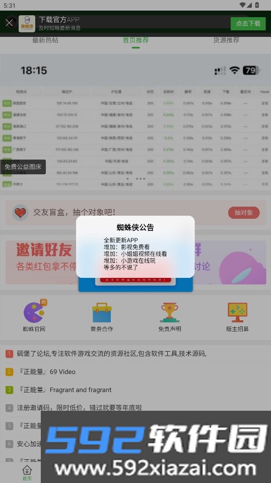 蜘蛛侠社区官方安卓版截图5