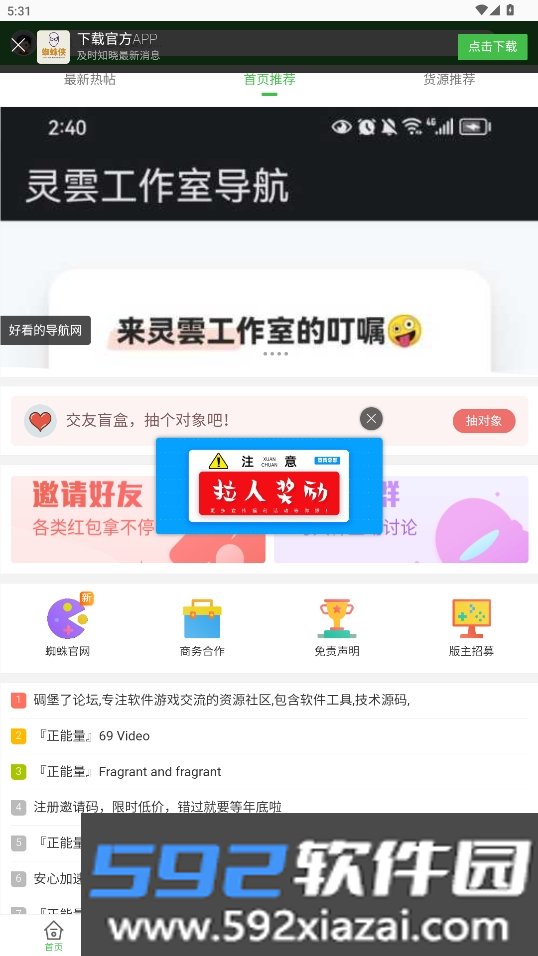 蜘蛛侠社区官方安卓版截图7