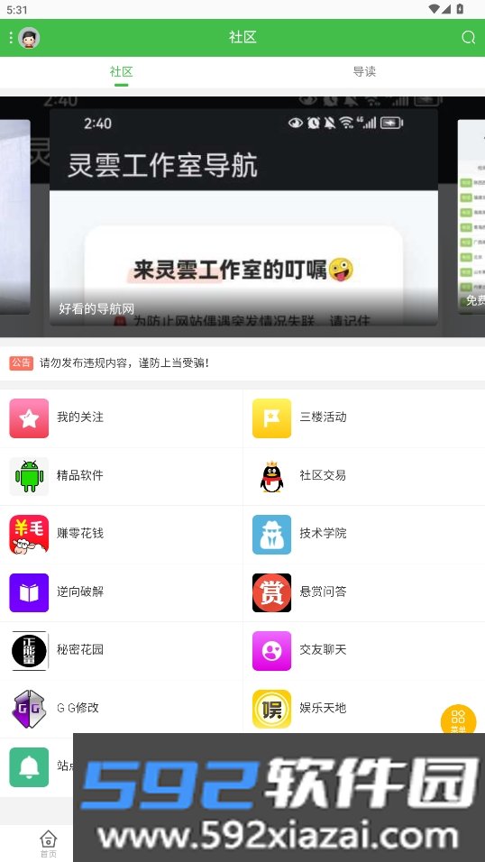 蜘蛛侠社区官方安卓版截图8