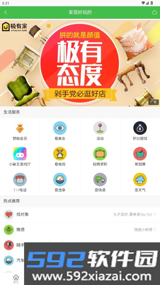 蜘蛛侠社区官方安卓版截图9